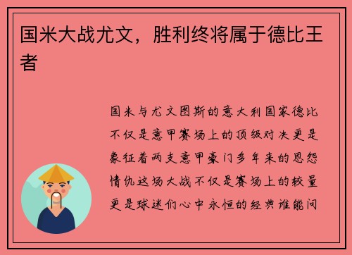 国米大战尤文，胜利终将属于德比王者