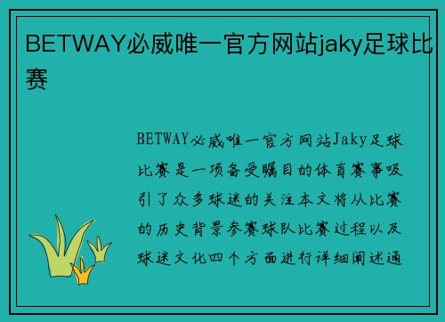 BETWAY必威唯一官方网站jaky足球比赛